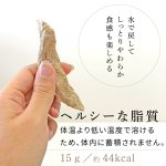 画像5: 犬猫用おやつ フリーズドライ 合鴨ささみ［9118］（ポンポリース） (5)