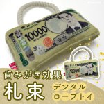 画像1: デンタルロープTOY お札（ポンポリース）新紙幣対応？？ポンポ銀行発行おもちゃです (1)