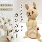 画像1: PeePeeTOY フェアオーガニック カンガルー（ポンポリース） (1)