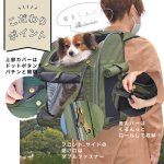 画像12: 【ポイント10倍で会員様はお得】 犬・猫用ペットキャリー  3WAYタッチインリュック パノラマビュ― ランドキャリ― (12)