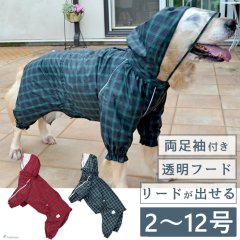 【ポイント10倍で会員様はお得】犬用 レインコート  撥水 防水 耐水 テフロン加工 PUコーティング 両足付レインコー タータンチェック  【2〜12号】