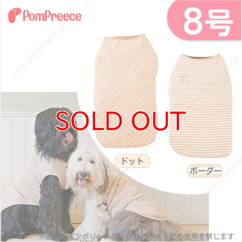 中・大型犬用　フェアオーガニック　ナチュラルＴシャツ　8号