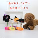 画像6: 【ポイント10倍で会員様はお得】 NEW デンタルロープTOY ハロウィンフレンズ（4115） (6)