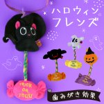 画像1: 【ポイント10倍で会員様はお得】 NEW デンタルロープTOY ハロウィンフレンズ（4115） (1)