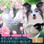 画像1: 【ポイント10倍で会員様はお得】 NEW ローズ入りマッドパック タラソテラピー 1kg  (1)