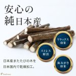 画像2: 【SALEでお得※在庫限りお早めに】またたびの木 国産 またたびの木 小枝・極細タイプ10本入※不揃いな枝も含む (2)