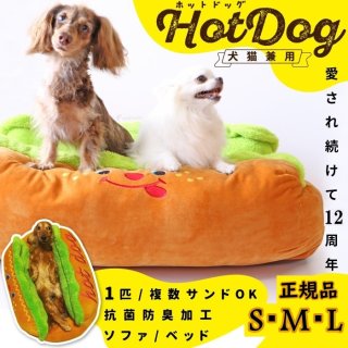 メーカー正規品 ホットドックベッド 【ポンポリース】