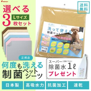 全品SALE》超吸水・ゴミ箱いらずの洗えるペットシーツ|速乾 自由