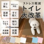 画像3: 【200円OFFクーポンあり】6カラーから選べる3枚Mサイズセット  洗って使えるペットシーツ【クーポンコード：3m200】 (3)