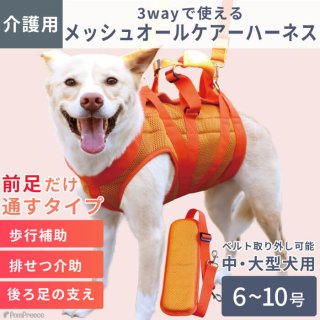 老犬用 介護ハーネス一覧｜歩行補助・全身サポート