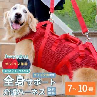 老犬用 介護ハーネス一覧｜歩行補助・全身サポート