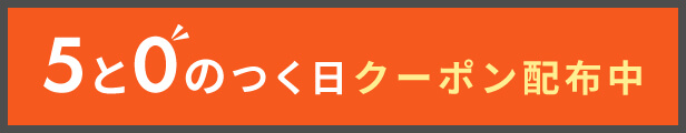 5のつく日