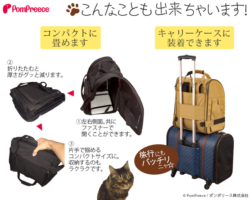 猫用ペットキャリー 3wayタッチインリュック スカイキャリー 旅行 通院 散歩 折り畳み収納可能なので災害時の備えに ペット用品専門メーカー ポンポリース オンラインショップ