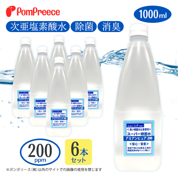 ポイント10倍で超お得 会員様限定 アミアンピュア0 1リットル 6本セット 詰替え用 次亜塩素酸水 1000ml 0ppm ウイルス 除菌 消臭対策 次亜塩素酸水 ウイルス対策 除菌 ペット用品専門メーカー ポンポリース オンラインショップ